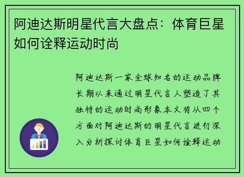 阿迪达斯明星代言大盘点：体育巨星如何诠释运动时尚