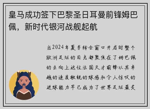 皇马成功签下巴黎圣日耳曼前锋姆巴佩，新时代银河战舰起航