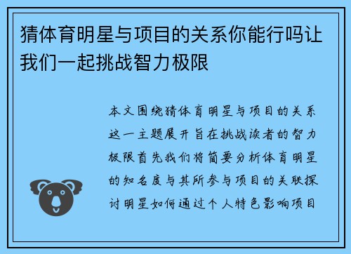 猜体育明星与项目的关系你能行吗让我们一起挑战智力极限