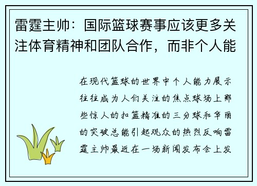 雷霆主帅：国际篮球赛事应该更多关注体育精神和团队合作，而非个人能力展示